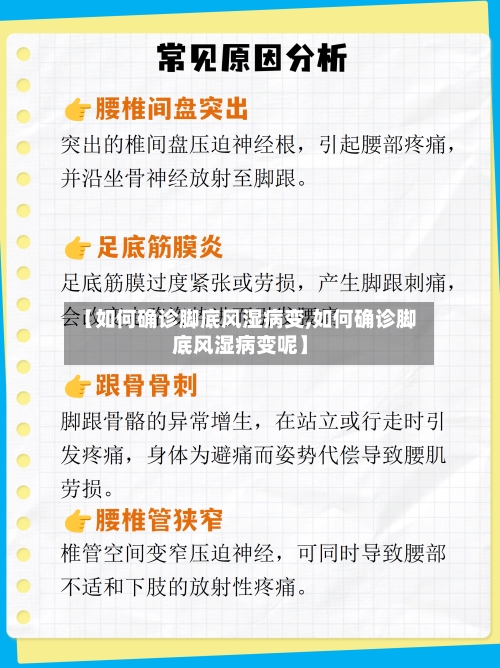 【如何确诊脚底风湿病变,如何确诊脚底风湿病变呢】-第3张图片