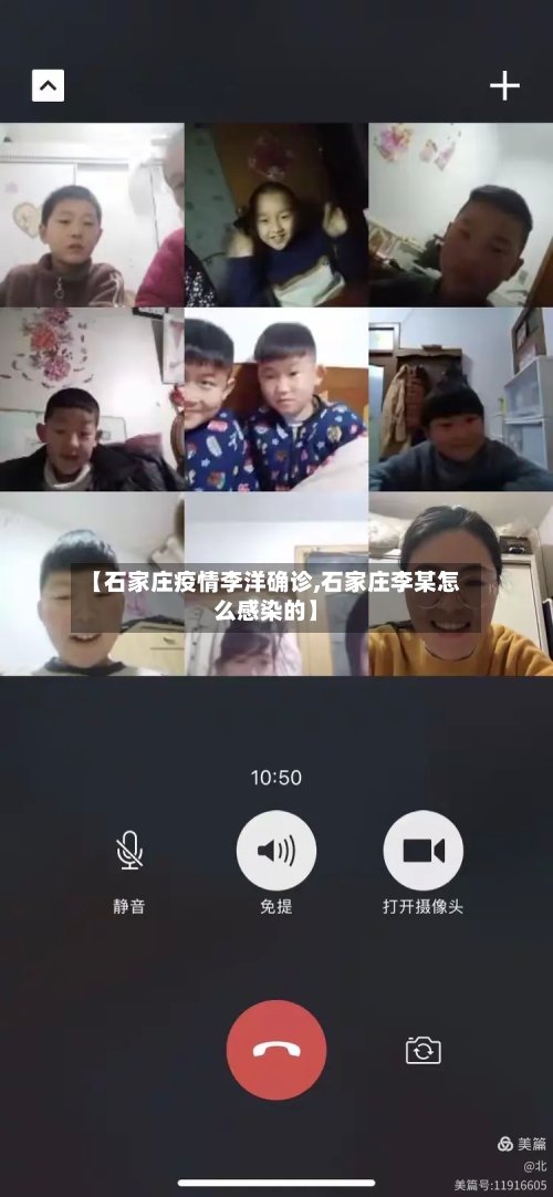 【石家庄疫情李洋确诊,石家庄李某怎么感染的】-第3张图片
