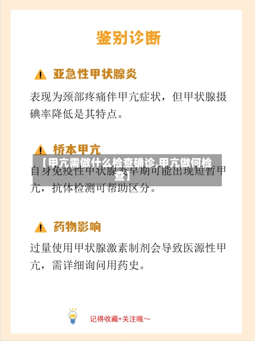 【甲亢需做什么检查确诊,甲亢做何检查】-第2张图片