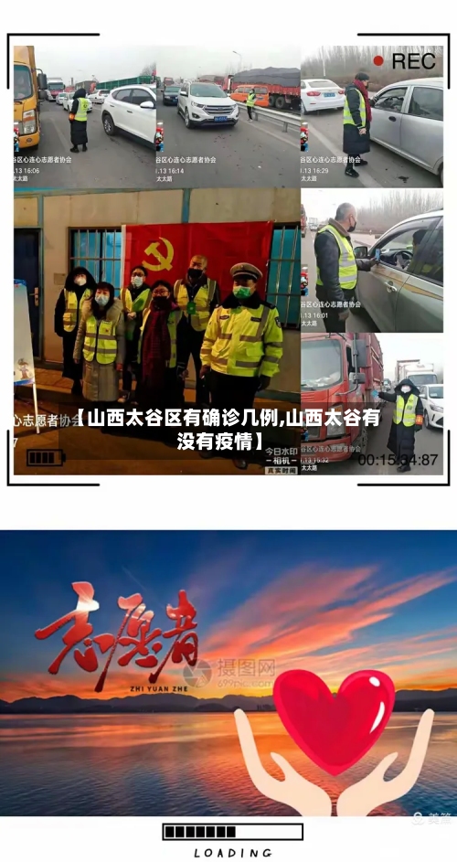 【山西太谷区有确诊几例,山西太谷有没有疫情】-第1张图片