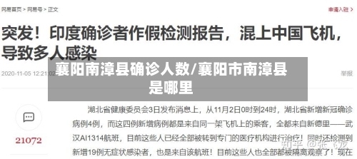 襄阳南漳县确诊人数/襄阳市南漳县是哪里-第2张图片