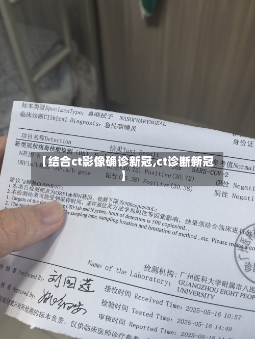 【结合ct影像确诊新冠,ct诊断新冠】-第3张图片