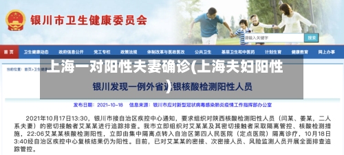 上海一对阳性夫妻确诊(上海夫妇阳性)-第2张图片