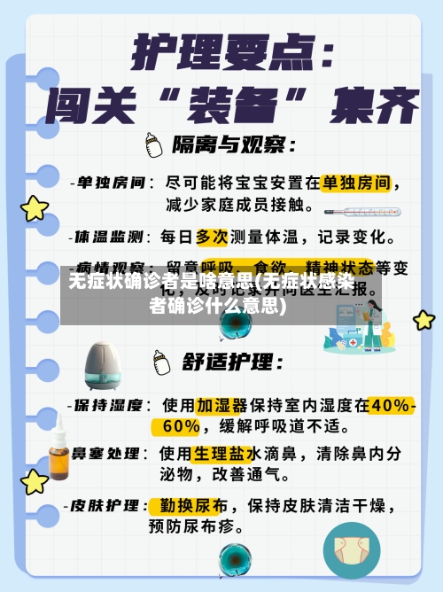 无症状确诊者是啥意思(无症状感染者确诊什么意思)-第1张图片
