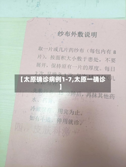 【太原确诊病例1-7,太原一确诊】-第1张图片