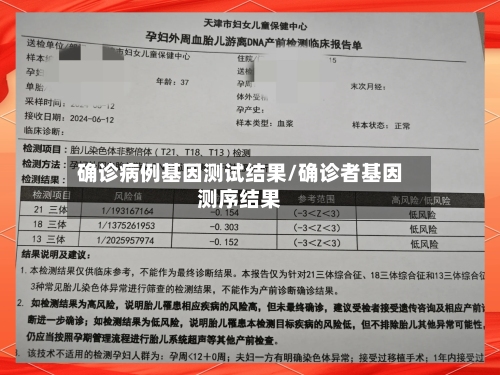 确诊病例基因测试结果/确诊者基因测序结果-第1张图片