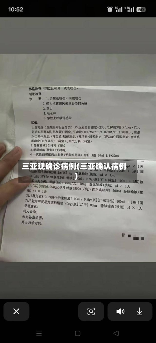 三亚现确诊病例(三亚确认病例)-第1张图片